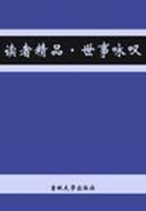 Ode to Worldly Affairs (readers' Boutique)