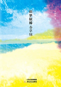 Old Dreams Are Vaguely Green with Spring Grass