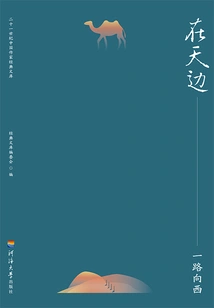 On the Horizon: All the Way to the West