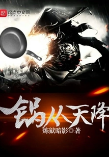 The Pot Falls from the Sky