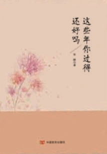 How Are You Doing These Years?