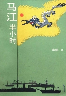 Ma Jiang Half an Hour