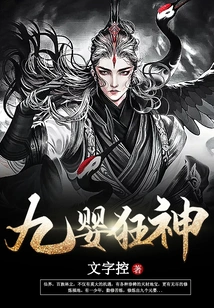 Nine Infant Crazy God