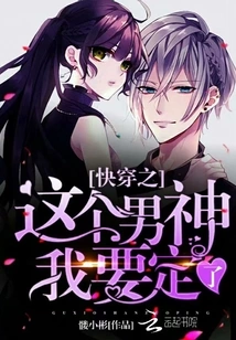 I Want to Wear This Male God Quickly