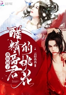 I Pinched Off the Vinegar Emperor's Peach Blossoms