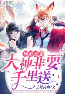 The Master of Online Games Must Send You Thousands of Miles Away