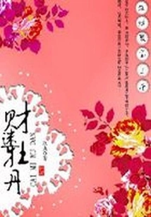 Gold and Silver Harm Three Thousand People: Money-obsessed Peony