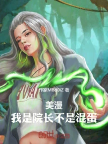 American Comics: I Am the Dean, Not a Bastard