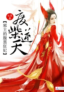 A Waste of Money Against Heaven: the Evil King's Sinister Concubine