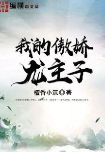 My Arrogant Dragon Master