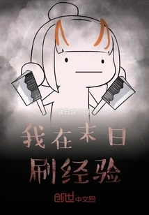 I Am Gaining Experience at the End of the World