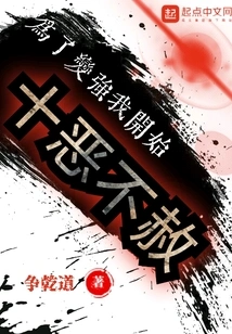 In Order to Become Stronger, I Started to Do Evil Things