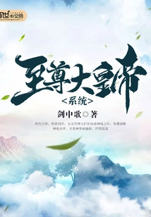 Supreme Emperor System