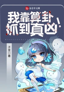 I Caught the Real Murderer by Fortune Telling!