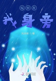 It's Like You Are by My Side