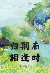 There is a Return Date, When We Meet Again