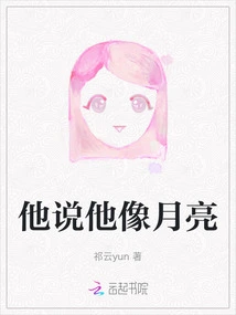 He Said He is Like the Moon