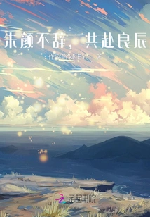 The Beauty Will Not Say Goodbye, and We Will Have a Good Time Together