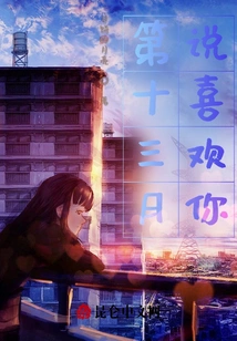 Say I Like You on the 13th Month