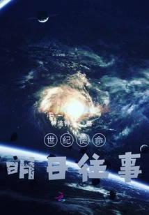 Mission of the Century Tomorrow's Past