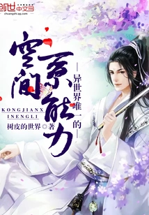 The Only Space Ability in Another World