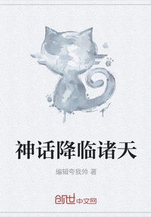 Myths Descend to the Heavens