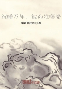 Sleeping for Thousands of Years, Being Exposed by Yearning