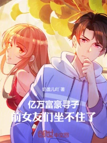 Billionaire is Looking for a Son, and His Ex-girlfriends Can't Sit Still