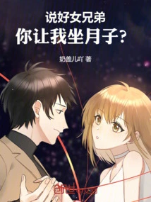 I Promised My Female Brother, Will You Let Me Have Confinement?