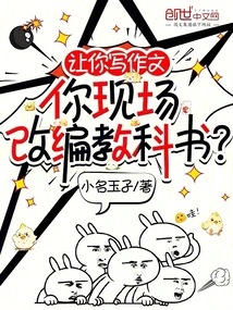 I Asked You to Write an Essay and You Adapted the Textbook on the Spot?