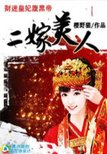 The Second Married Beauty: the Money-obsessed Princess and the Evil Emperor