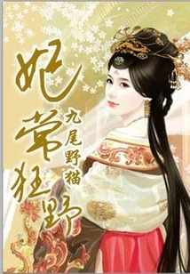 The Concubine is Always Wild