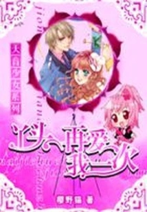 Tianyin Girl: Girl, Love Me Again