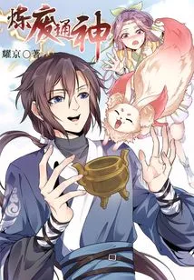 Refining Waste to Become a God