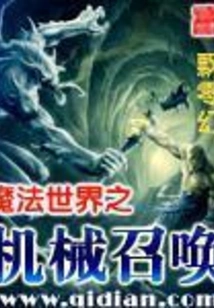 Mechanical Summoning of the Magical World