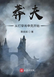 The Reckless Man Starts by Defeating Shawshank