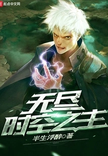 Lord of Endless Time and Space