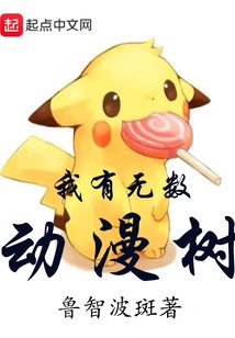 I Have Countless Anime Trees