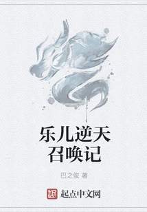 Le'er's Summoning Against Heaven