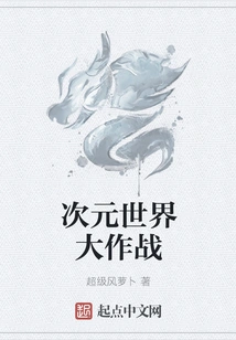 Dimensional World War