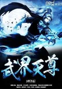 Martial World Heavenly Lord