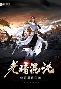 Light and Darkness Chaos