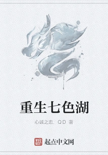 Rebirth of Seven Color Lake