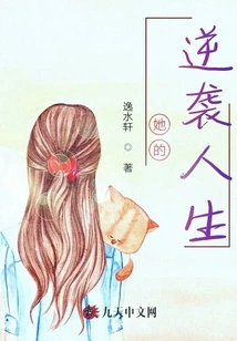 Her Counterattack Life