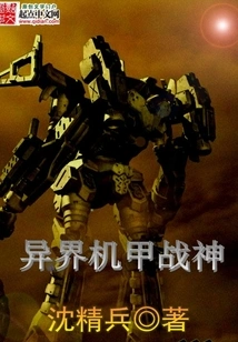 Alien Mecha God of War