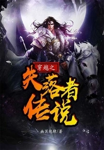 The Legend of the Lost in Time Travel