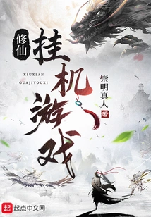 Cultivation of Immortals Idle Game
