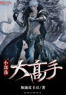 Small Tribe, Big Master