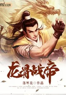 Dragon Bone War Emperor