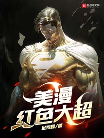 American Comic Red Super